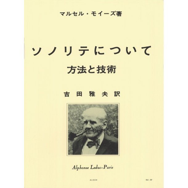 Moyse M: De la sonorite art et technique flute traversi&egrave;re (version japonaise)