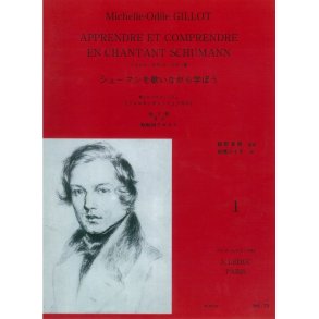 Michelle-Odile Gillot: Apprendre Et Comprendre En Chantant Schumann - Volume 1 (Japanese)