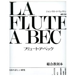Veilhan Flute A Bec Volume 2 Recorder Book Japanese