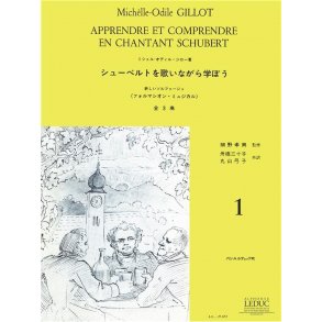 Gillot Apprendre Et Comprendre En Chantant Schubert 1 Vce Bk Japanese