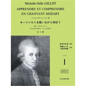 Gillot Apprendre Et Comprendre En Chantant Mozart Vol1 Vce Bk Japanese