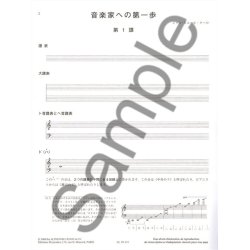 Couleau Le Matin Des Musiciens Formation Musicale Debutant 1 A Bk Jap