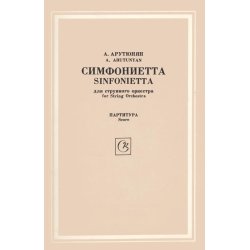 Alexandre Aroutounian: Sinfonietta