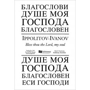 Mikhail Ippolitov-Ivanov: Bless Thou The Lord, My Soul