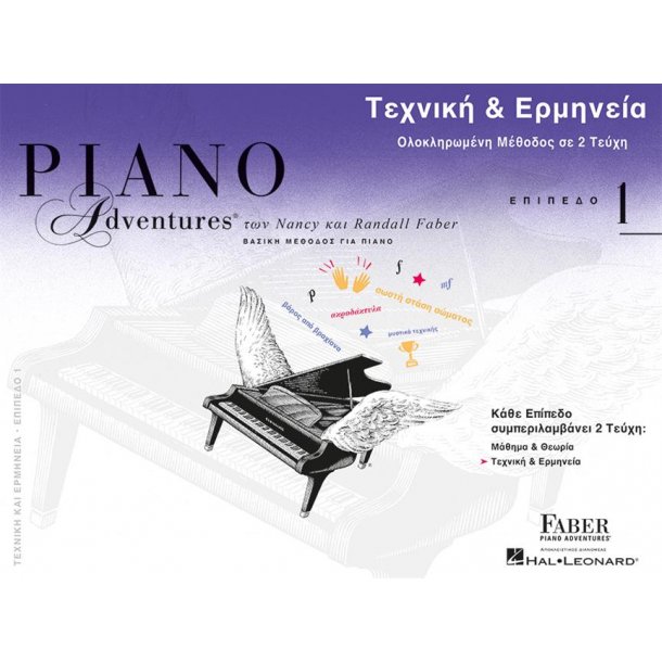 Piano Adventures: Technique & Performance Level 1 : Greek Edition