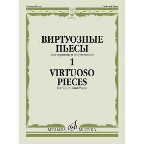 Virtuoso Pieces 1.