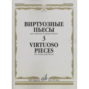 Virtuoso Pieces 3.