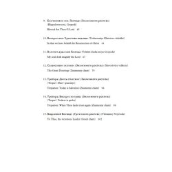 Rachmaninoff: All-Night Vigil