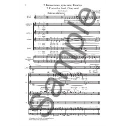 Sergei Rachmaninoff: Blagoslovi, Dush&egrave; Moya, Gospoda (Bless The Lord, O My Soul)