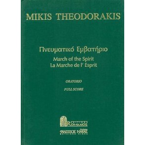March of the Spirit : Pnevmatiko Emvatirio
