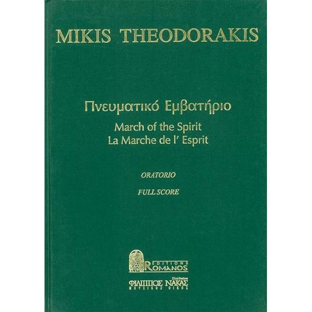 March of the Spirit : Pnevmatiko Emvatirio
