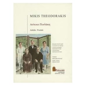 Asikiko Poulaki : Cycle of Songs