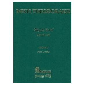 Axion Esti : Oratorio