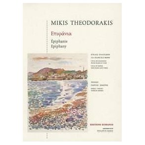 Epiphany : Cycle of Songs