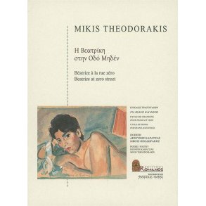 Beatrice at zero street : Cycle of Songs