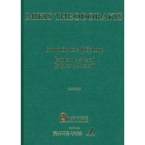 Epiphania Averof : Cantata