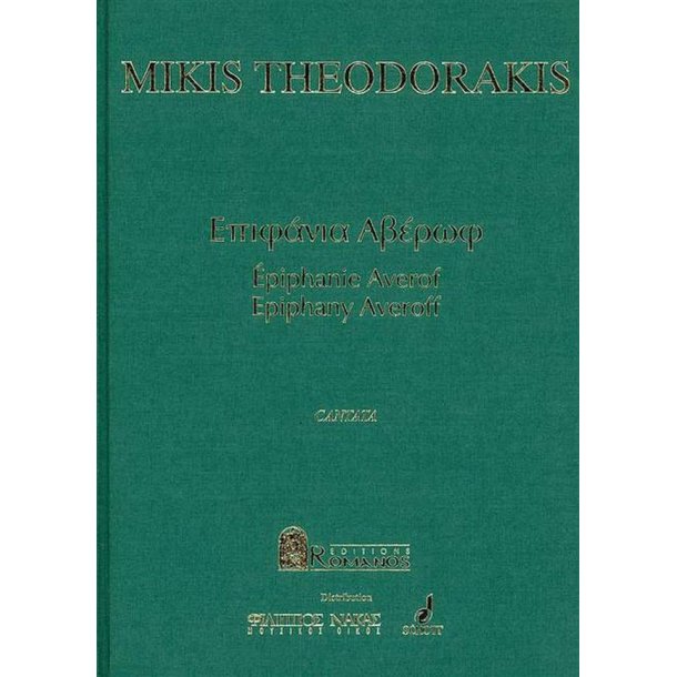 Epiphania Averof : Cantata