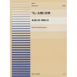 Theme and Variations of Hana