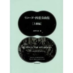 Quartets for Recorder : Advanced