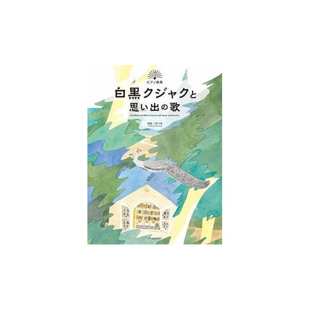 The Black and White Peacock : and Songs Of Memories