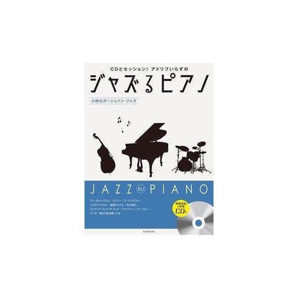 Jazz Ru Piano - Gershwin