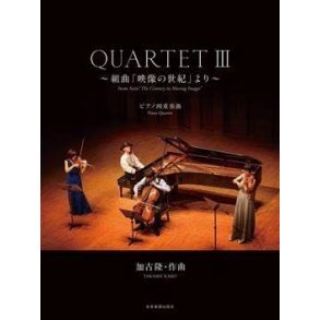 Quartet III : From Suite The Century In Moving Images
