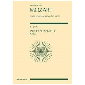 Eine Kleine Nachtmusik KV 525