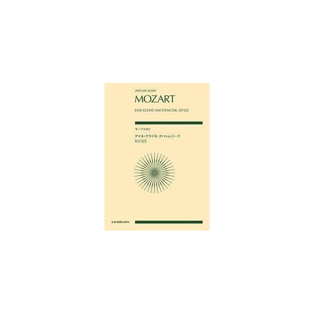 Eine Kleine Nachtmusik KV 525