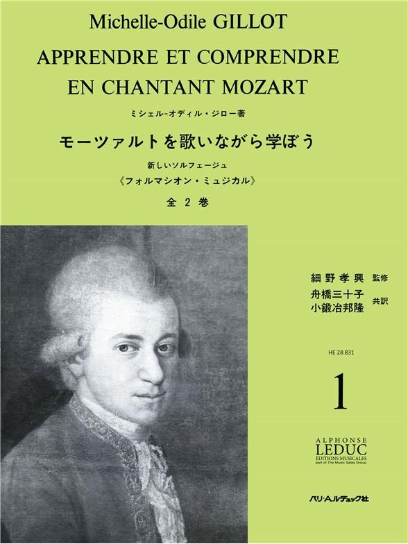 Gillot Apprendre Et Comprendre En Chantant Mozart Vol1 Vce Bk Japanese
