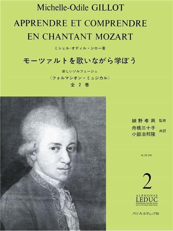 Gillot Apprendre Et Comprendre En Chantant Mozart Vol2 Vce Bk Japanese