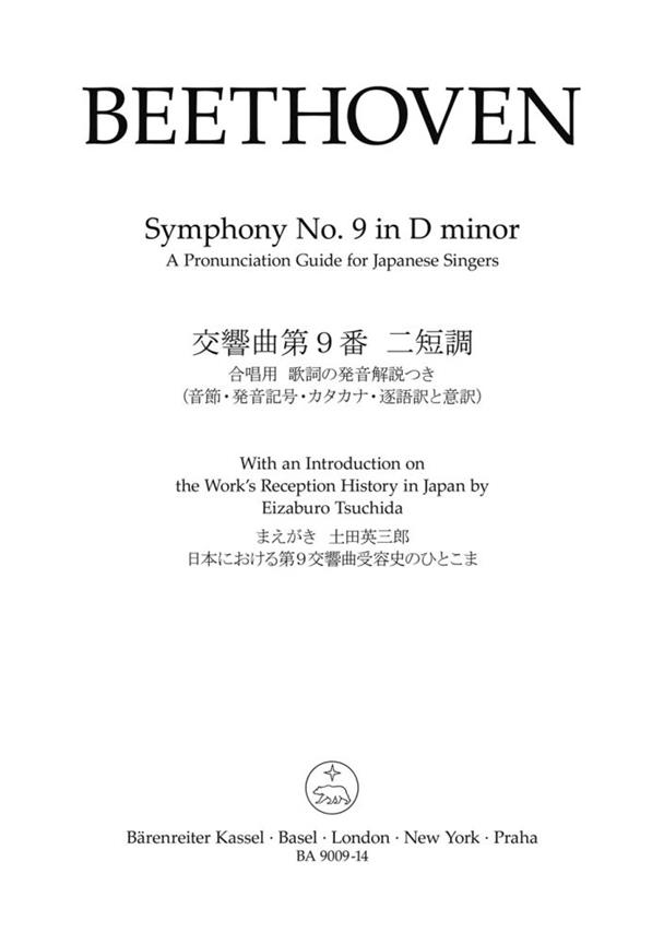 Symphony in in D minor : Finale. A Pronunciation Guide for Japanese Singers - Op. 125 No. 9