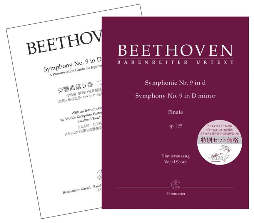 Symphony no. 9 in D minor op. 125 : Set of Vocal Score and Pronunciation Guide for Japanese Singers