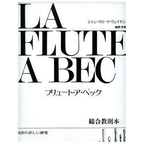 Veilhan Flute A Bec Volume 2 Recorder Book Japanese