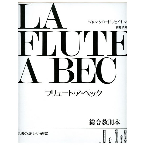 Veilhan Flute A Bec Volume 2 Recorder Book Japanese