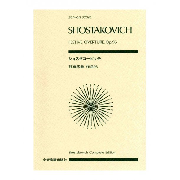 Shostakovich: Festive Overture Op.96
