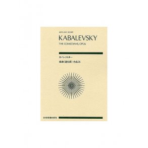 Dmitri Kabalevsky: The Comedians Suite Op.26 (Study Score)