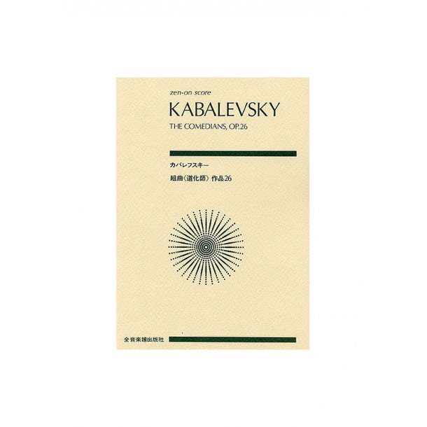Dmitri Kabalevsky: The Comedians Suite Op.26 (Study Score)