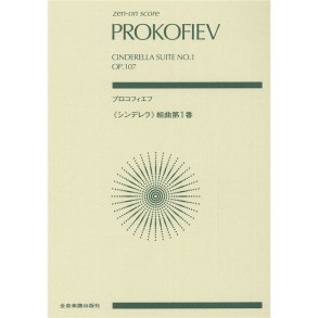 Sergei Prokofiev: Cinderella Suite 1 Op.107 (Study Score)