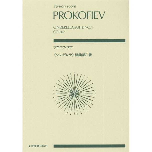 Sergei Prokofiev: Cinderella Suite 1 Op.107 (Study Score)