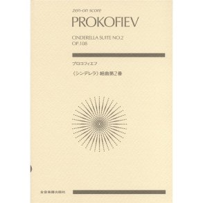 Sergei Prokofiev: Cinderella Suite 2 Op.108