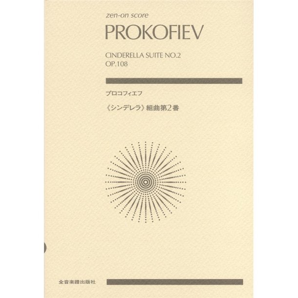 Sergei Prokofiev: Cinderella Suite 2 Op.108
