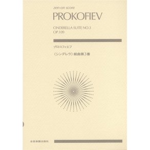 Sergei Prokofiev: Cinderella Suite 3 Op.109