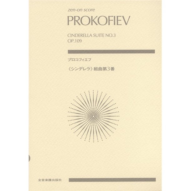 Sergei Prokofiev: Cinderella Suite 3 Op.109
