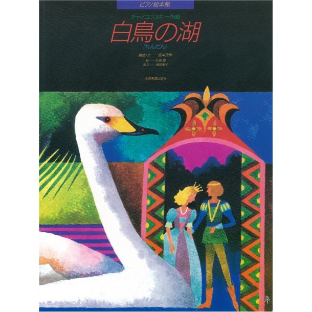 Tchaikovsky: Swan Lake