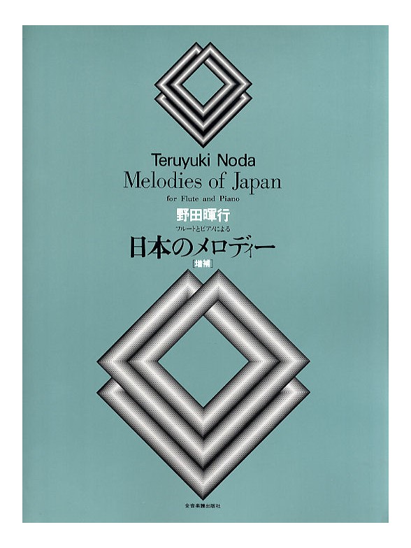 Teruyuki Noda: Melodies Of Japan