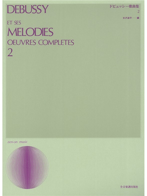 Claude Debussy: Mélodies Complètes Vol.1 (note accents)