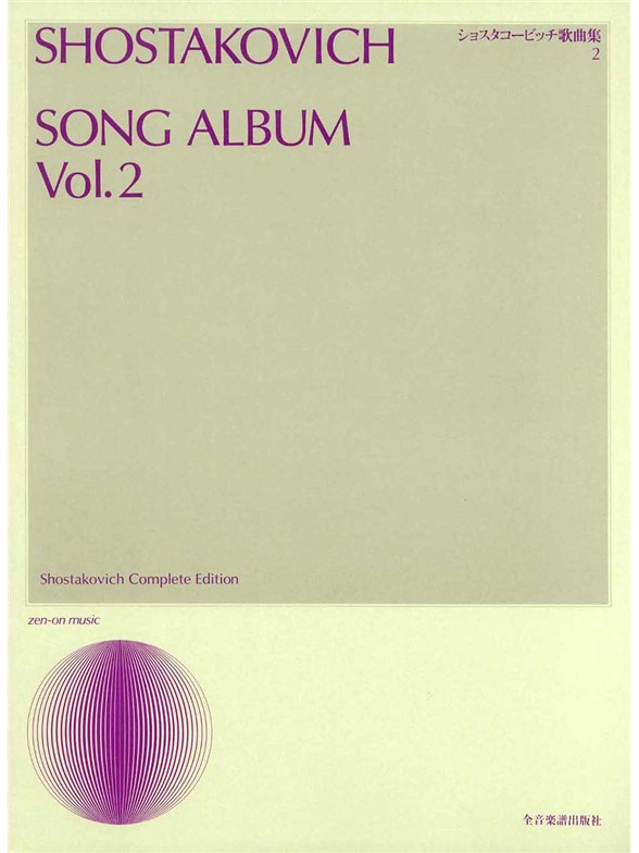 Shostakovich:Song Album 2