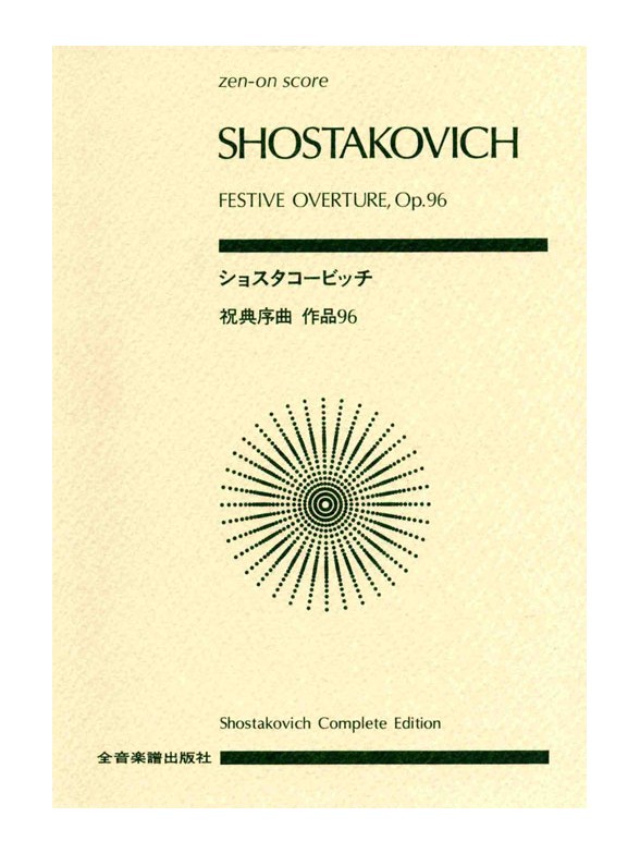 Shostakovich: Festive Overture Op.96