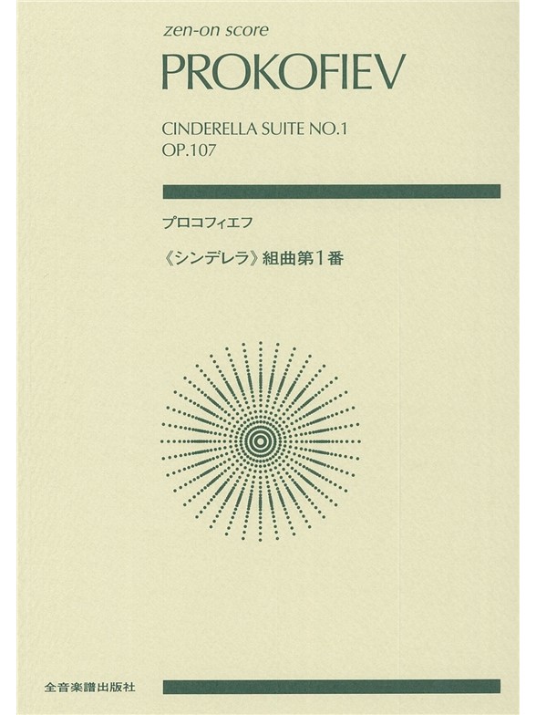 Sergei Prokofiev: Cinderella Suite 1 Op.107 (Study Score)