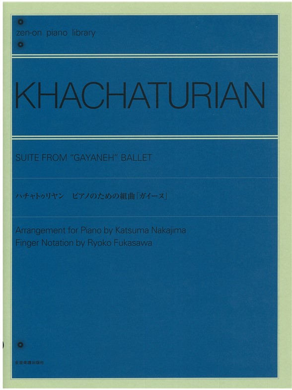 Aram Khachaturian: Suite From Gayaneh Ballet